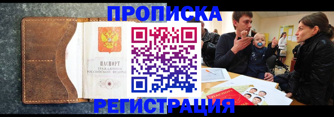 временная регистрация недорого в Мурманской области